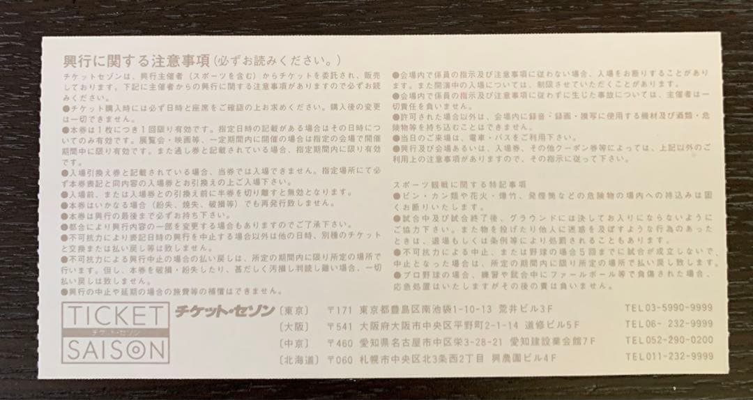 1997年 第76回天皇杯決勝チケット半券