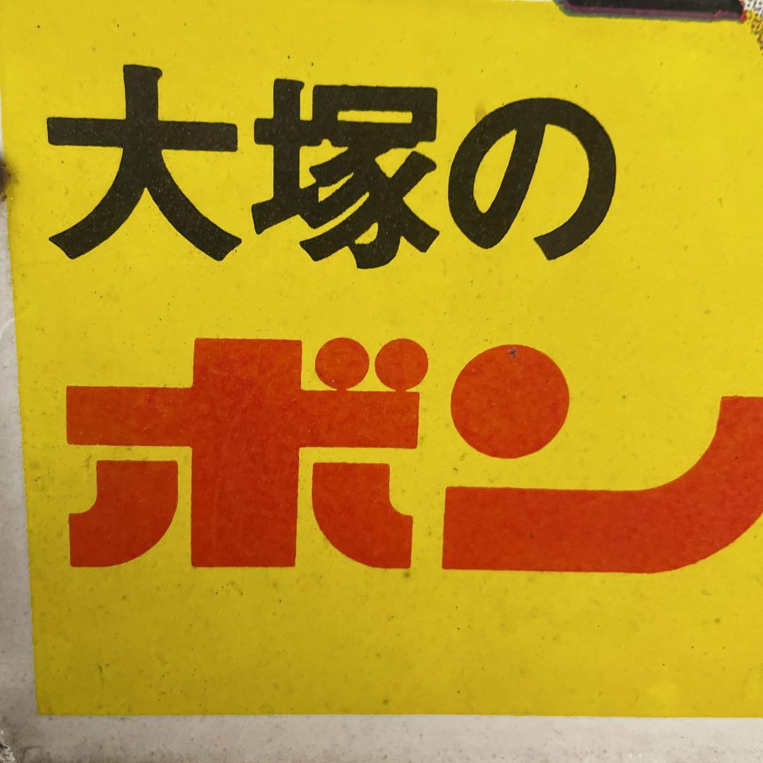 大塚食品　ボンカレー　琺瑯看板