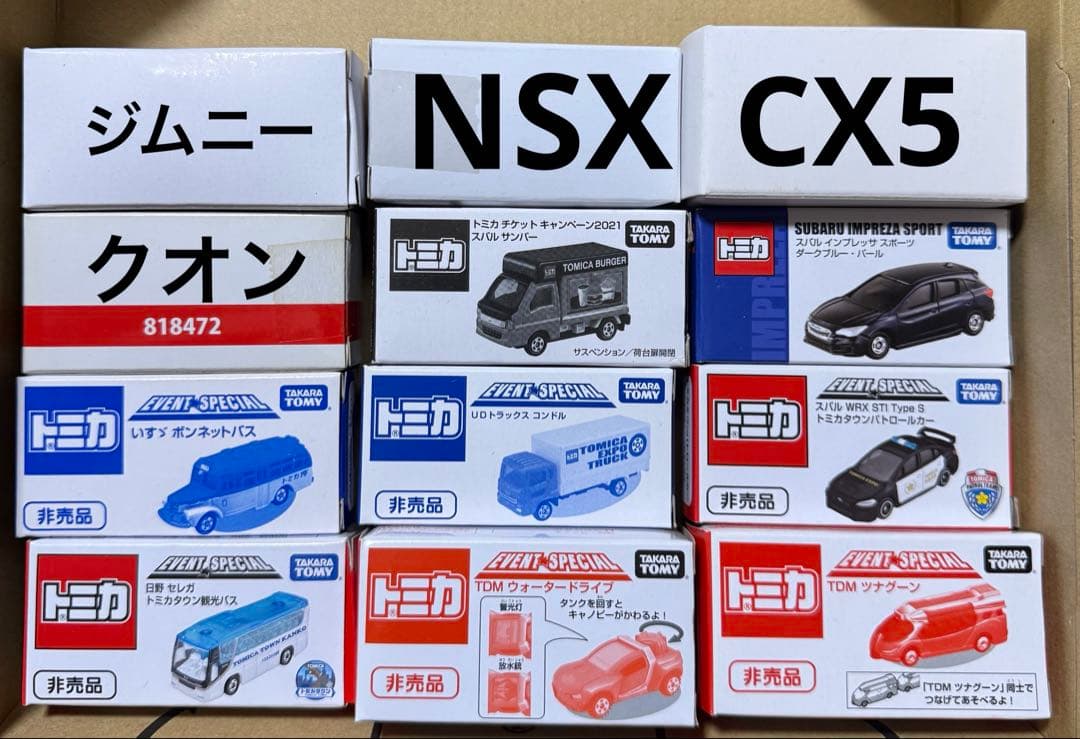 【限定】非売品トミカ　12台セット