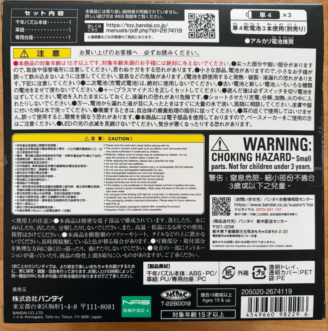 【未開封品】千年パズル COMPLETE EDITION プレバン