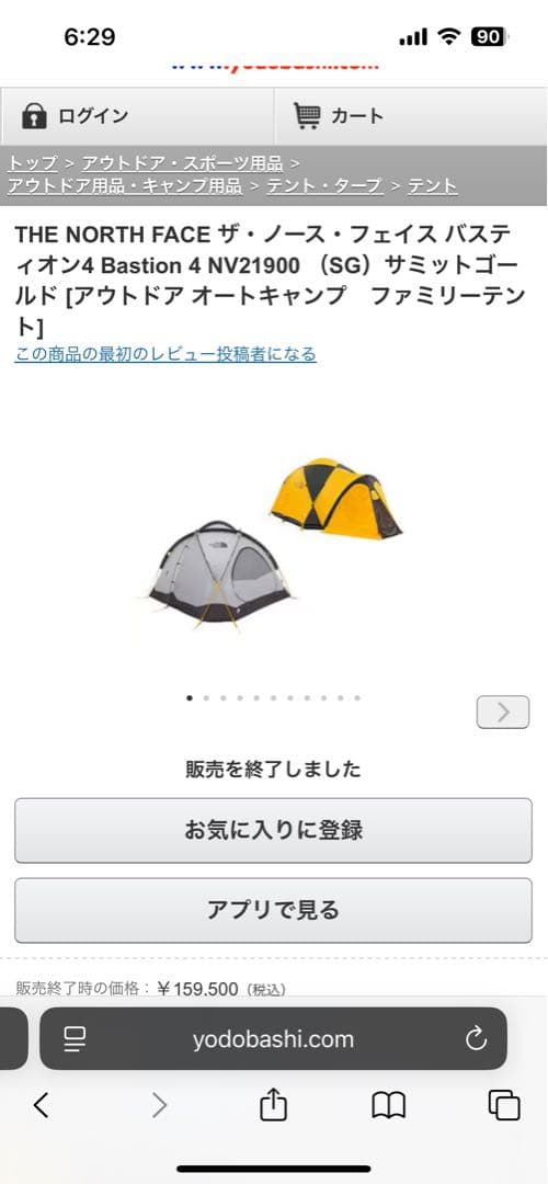 ノースフェイステント