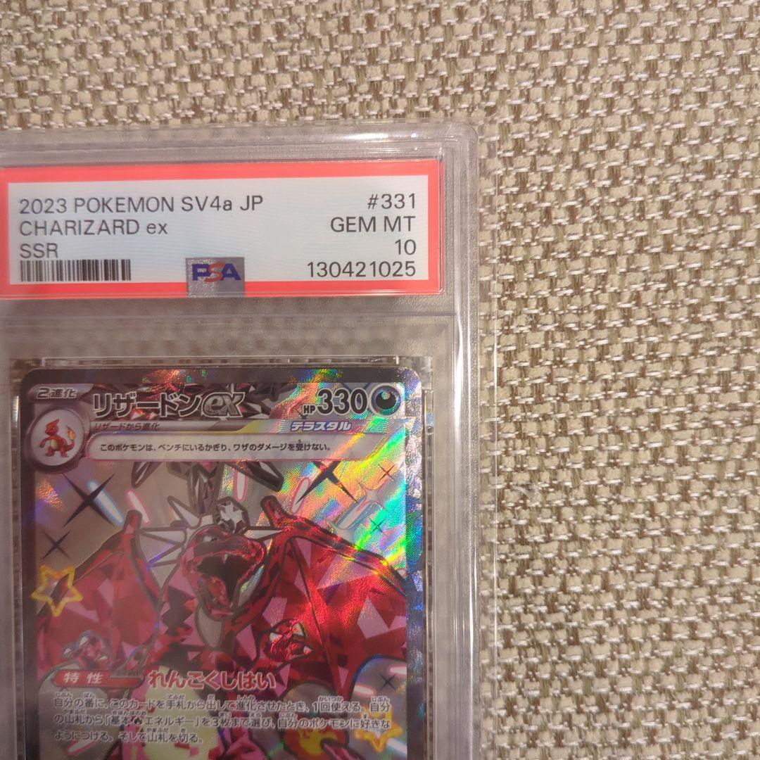 リザードンex.SSR.PSA10