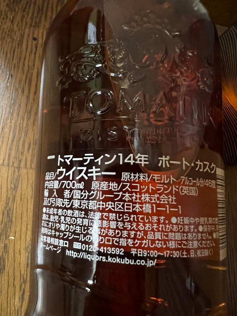 【お買得】トマーティン 14年 ポートカスク 700ml