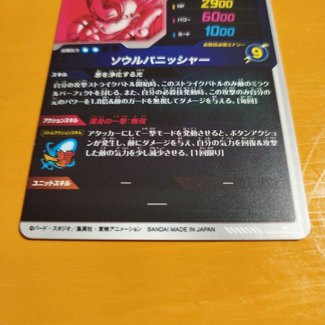 カケありドラゴンボール スーパーダイバーズ sdv7-062 パラレル ゴジータ