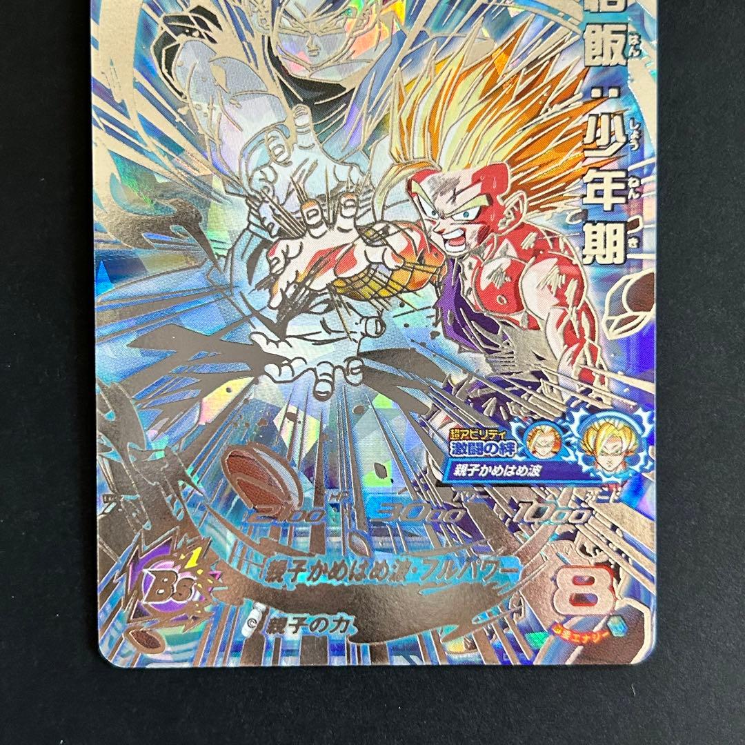 ⭐️①スーパードラゴンボールヒーローズ 孫悟飯：少年期 UGM1-SEC3