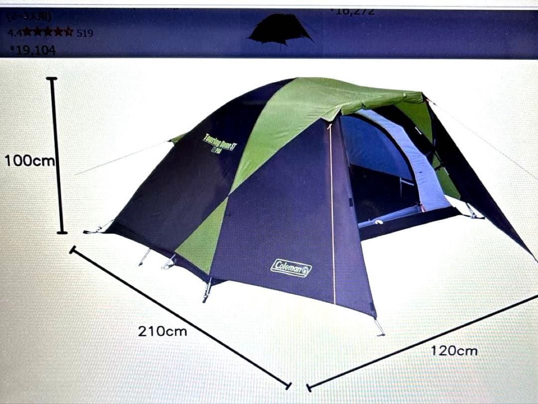 コールマン テント ツーリングドームST 1〜2用 オリーブ