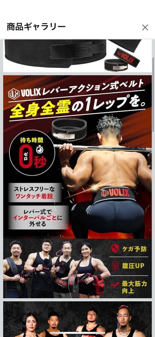 VOLIX レバーアクション式トレーニングベルト