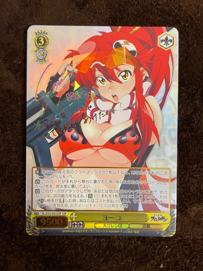ヴァイスシュヴァルツ ヨーコ SSP サイン 天元突破グレンラガン
