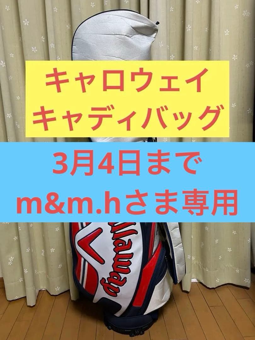 Callaway キャロウェイキャディバッグ 白紺赤　メンズ　ゴルフ