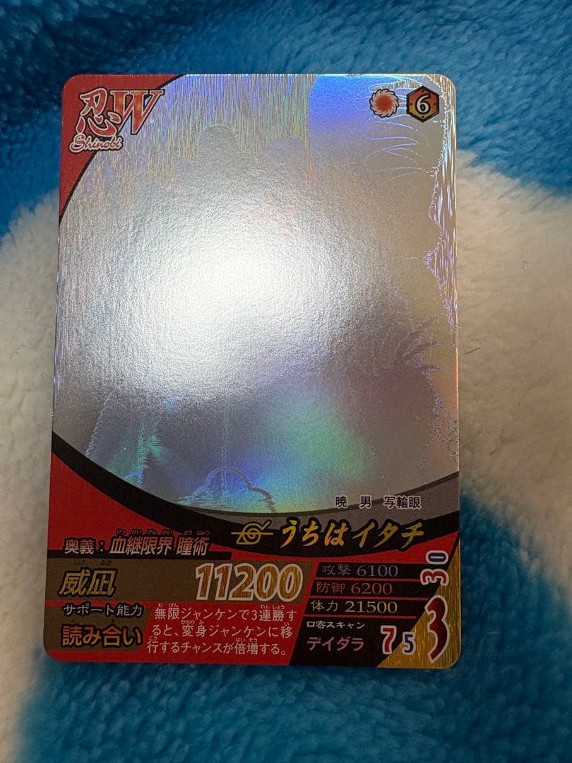 ナルティメットフォーメーション うちはイタチ 暁レア ホロ