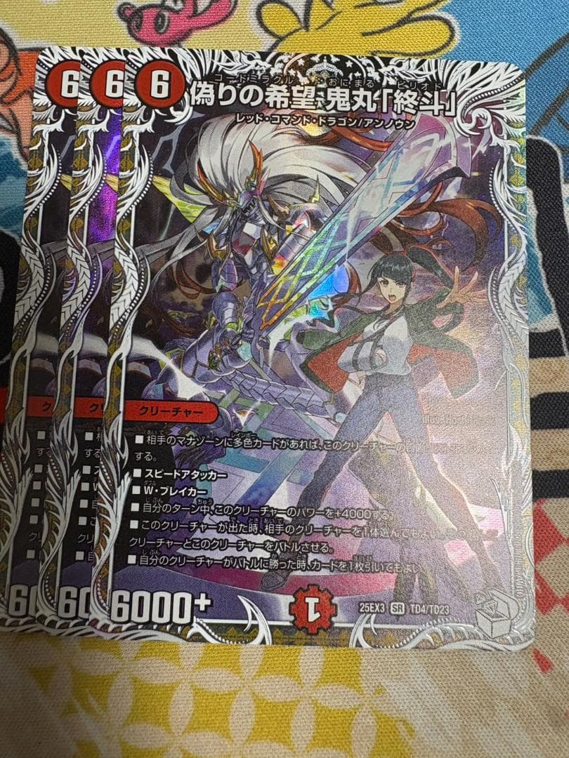 3枚 偽りの希望 鬼丸「終斗」 鬼丸ピリオド キャラプレミアムトレジャー 1