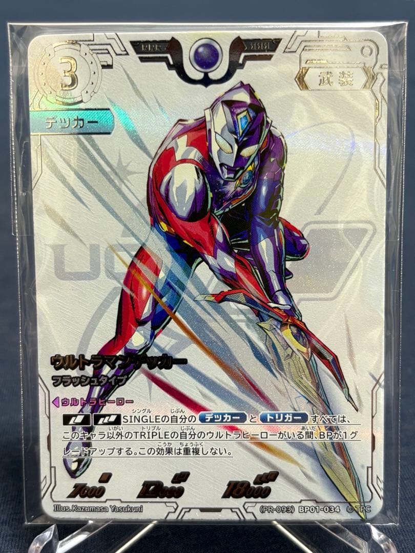 カ*人様 ウルトラマンデッカー RRR コレクションポイント特典　ウルトラマンカ