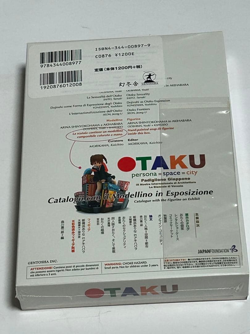 OTAKU カタログ　幻冬舎