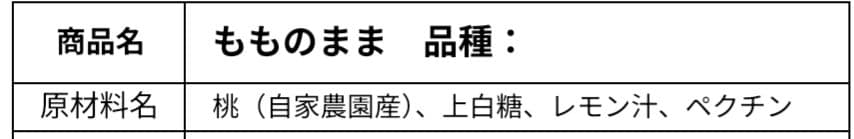 ★パンダ様予約品 もものまま 140mL 250ml