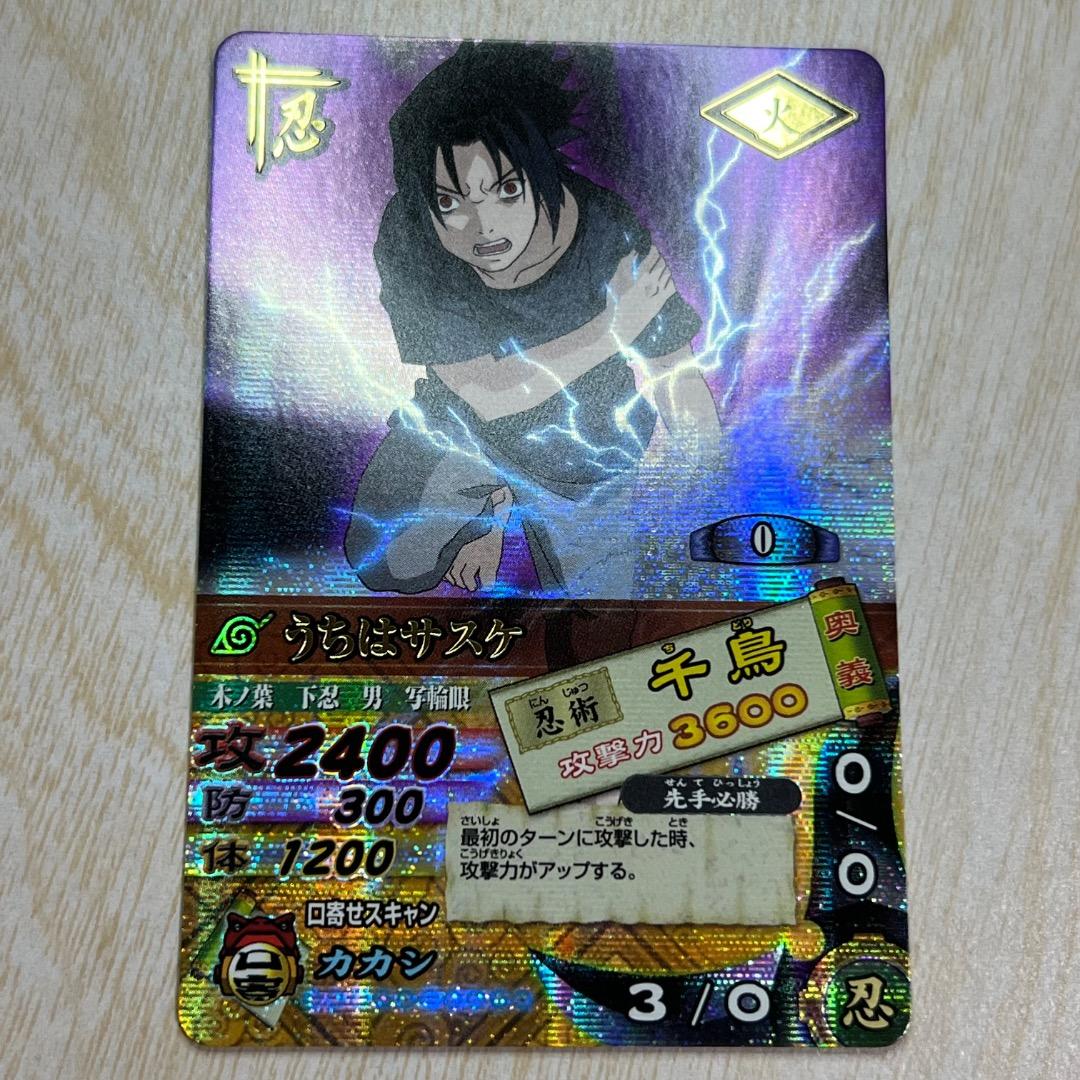 ナルティメットカードバトル うちはサスケ 千鳥 爆レア