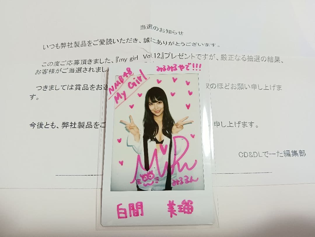 NMB48 AKB48 白間美瑠 直筆サイン入りチェキ 抽選 当選品 通知書付き