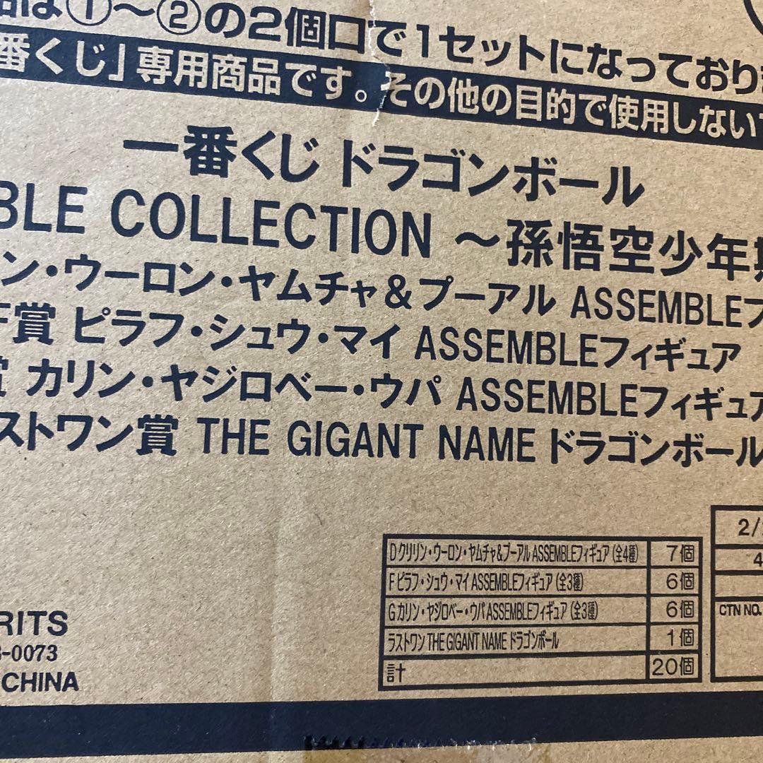 ピ*ー様 一番くじ ドラゴンボール ASSEMBLE COLLECTION 孫悟