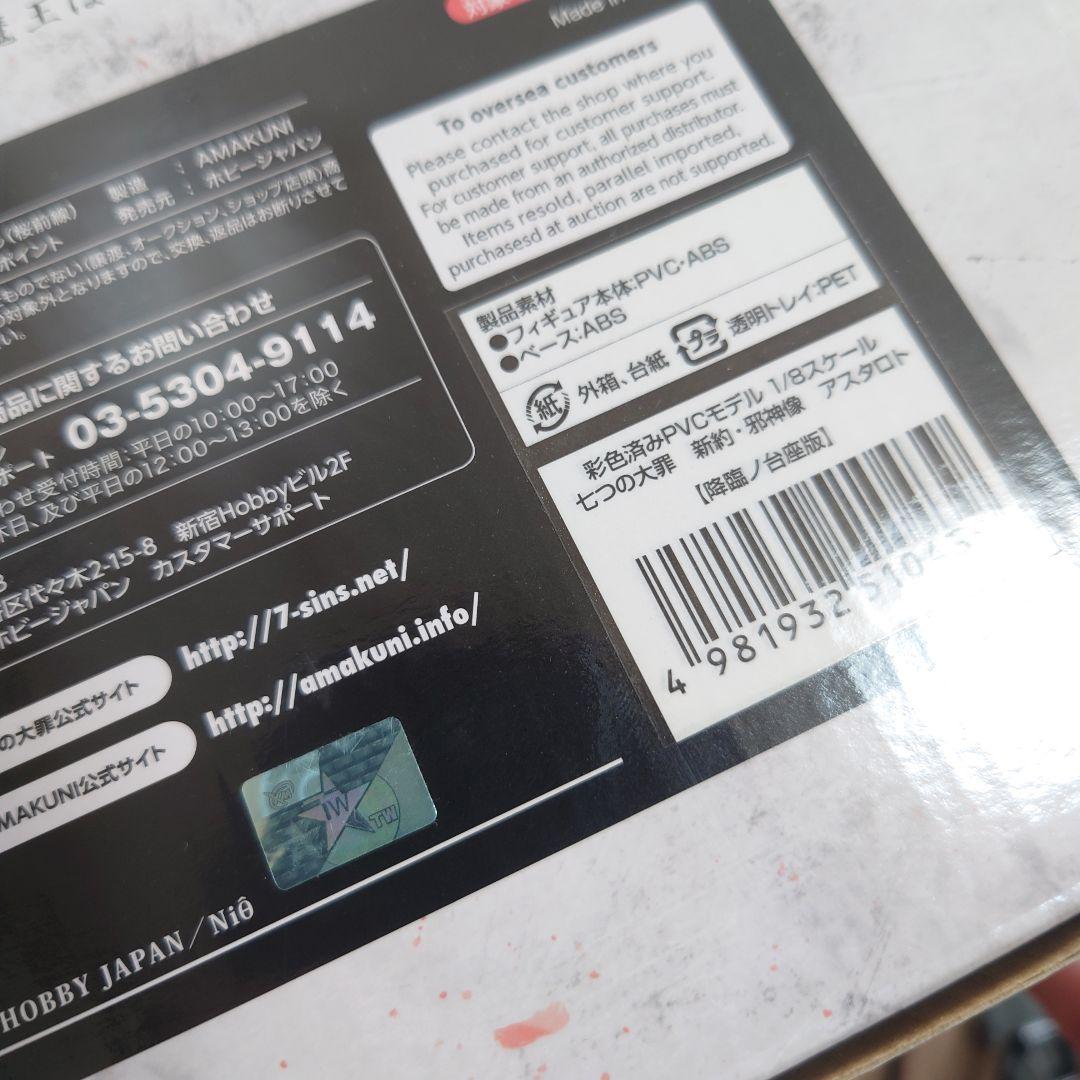 ホビージャパン★未開封品新約・邪神像アスタロト 降臨ノ台座版フィギュア★送料無料