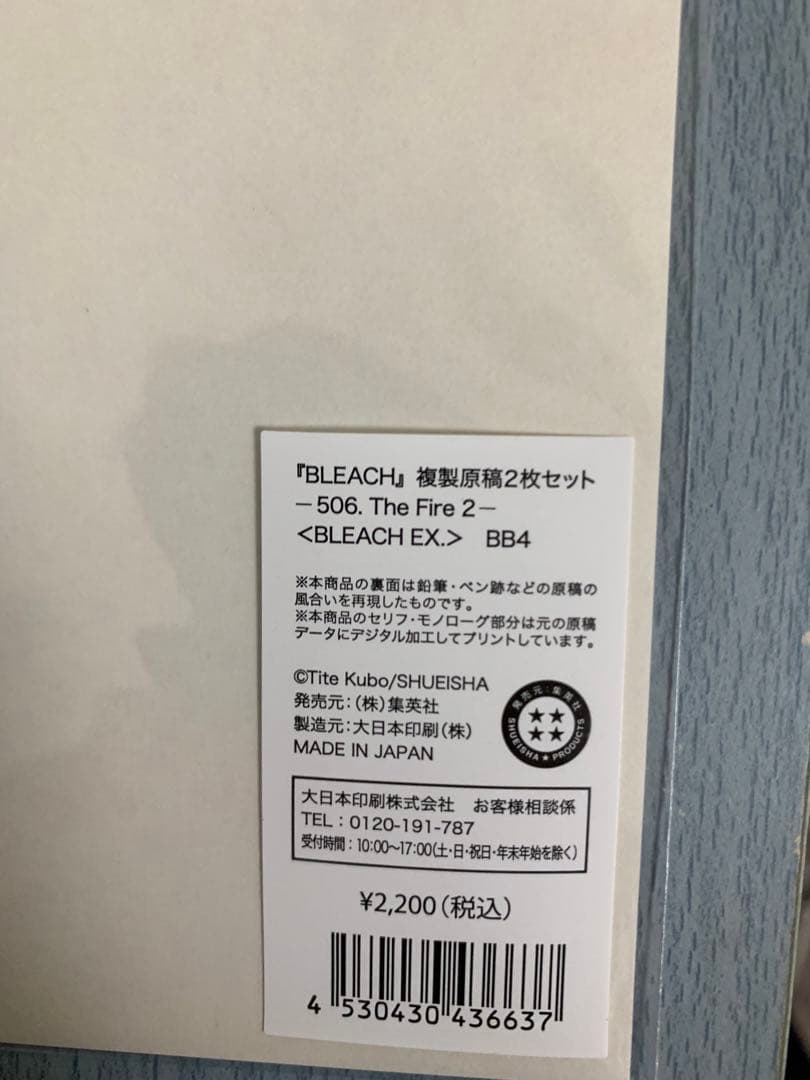 BLEACH展　複製原画・原稿 山本元柳斎重國 卍解　未開封