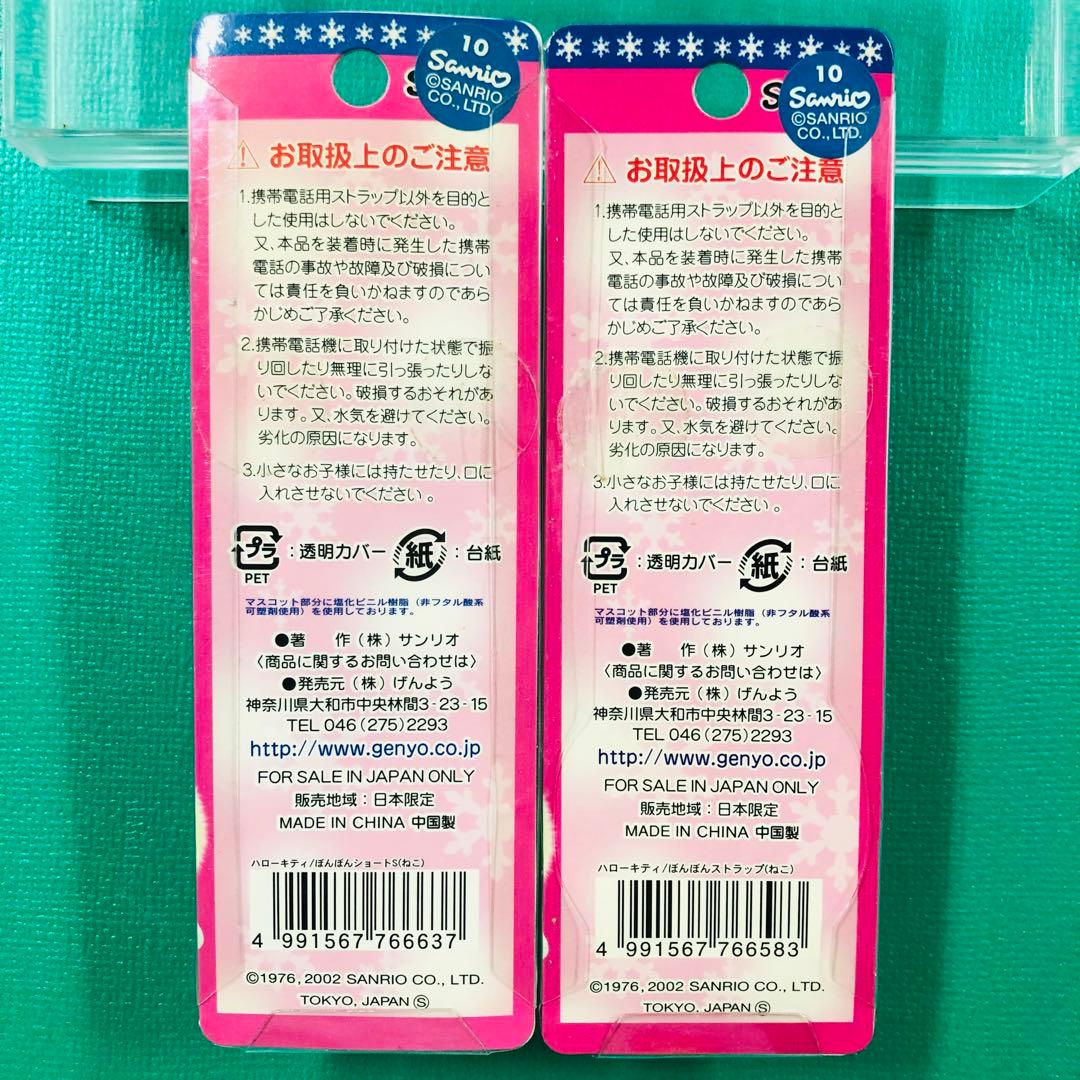 2002年製 レア★ハローキティ しっぽ倶楽部 猫 ネコ ぼんぼんストラップ
