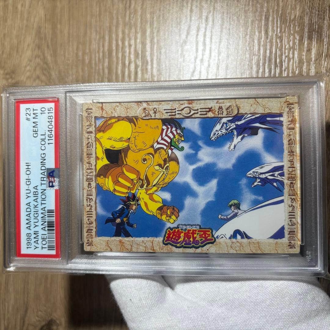 【 鑑定品 PSA10 】　極美品　最安値　エクゾディア　青眼の究極竜　アマダ