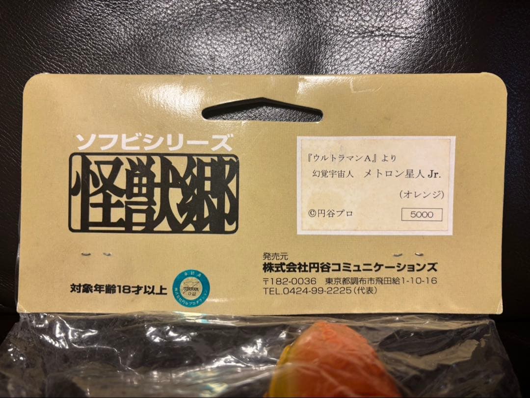 【新品未開封】『ウルトラマンA』より怪獣郷メトロン星人Jr.（通常版）