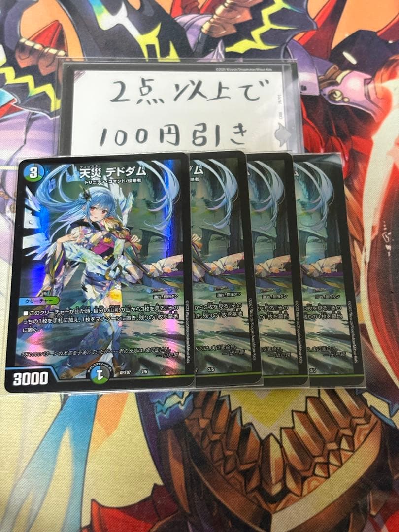 天災デドダム　神アート　4枚