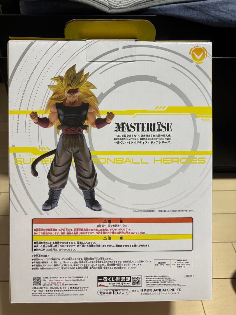 一番くじ　ドラゴンボールヒーローズ フィギュア三体セット