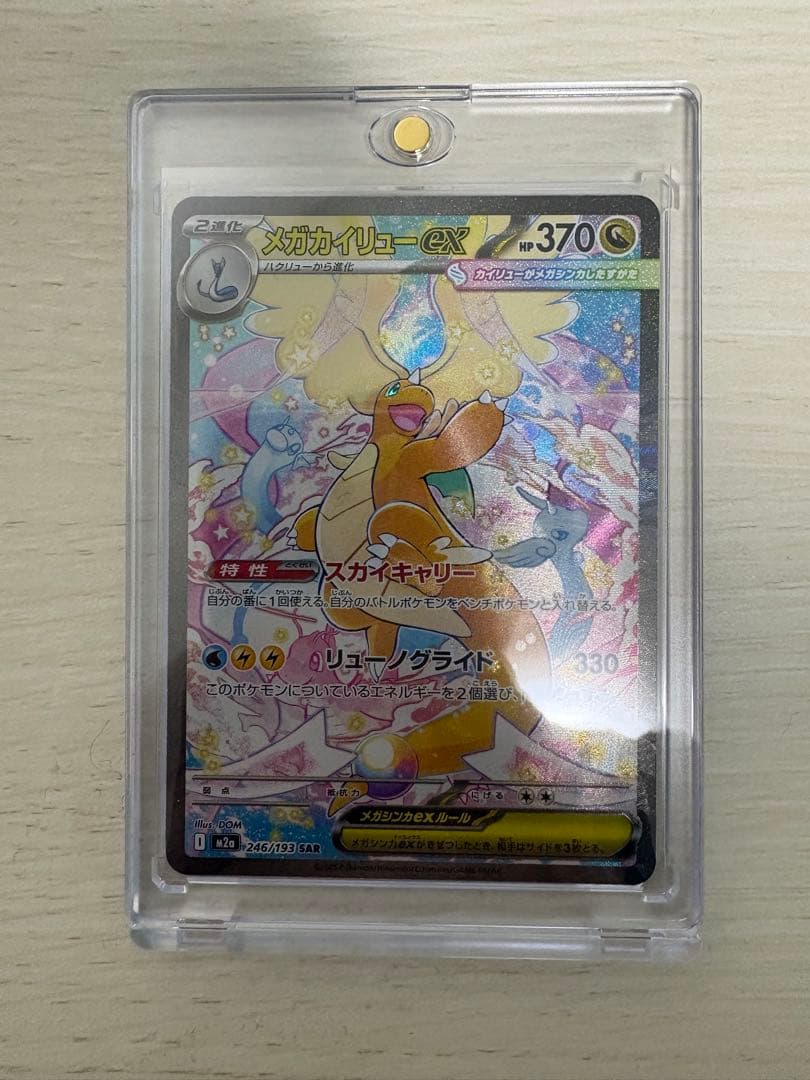メガカイリュー-EX HP370 トレーディングカード