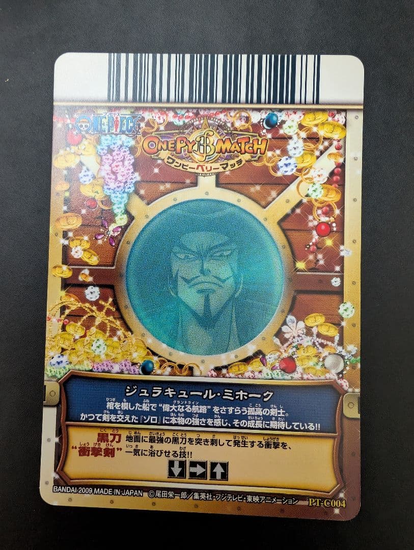 ジュラキュール・ミホーク グルーカード PT-C004