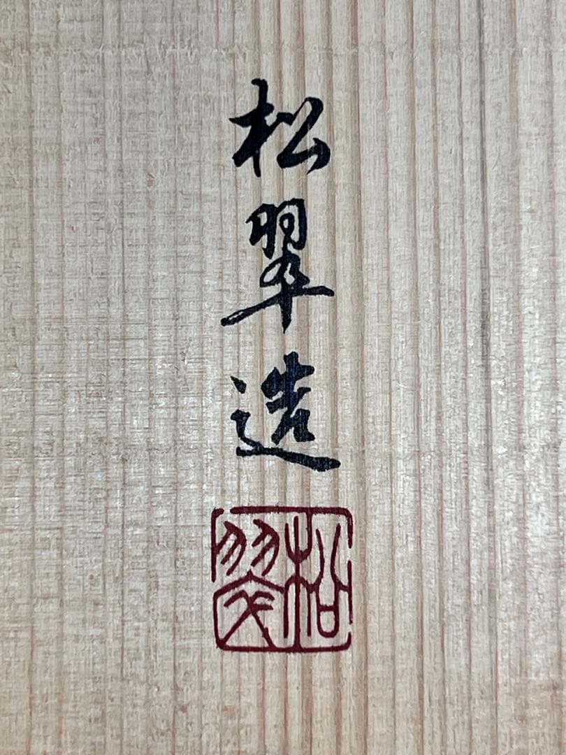 DT649 青貝塗 螺鈿 文箱 共箱