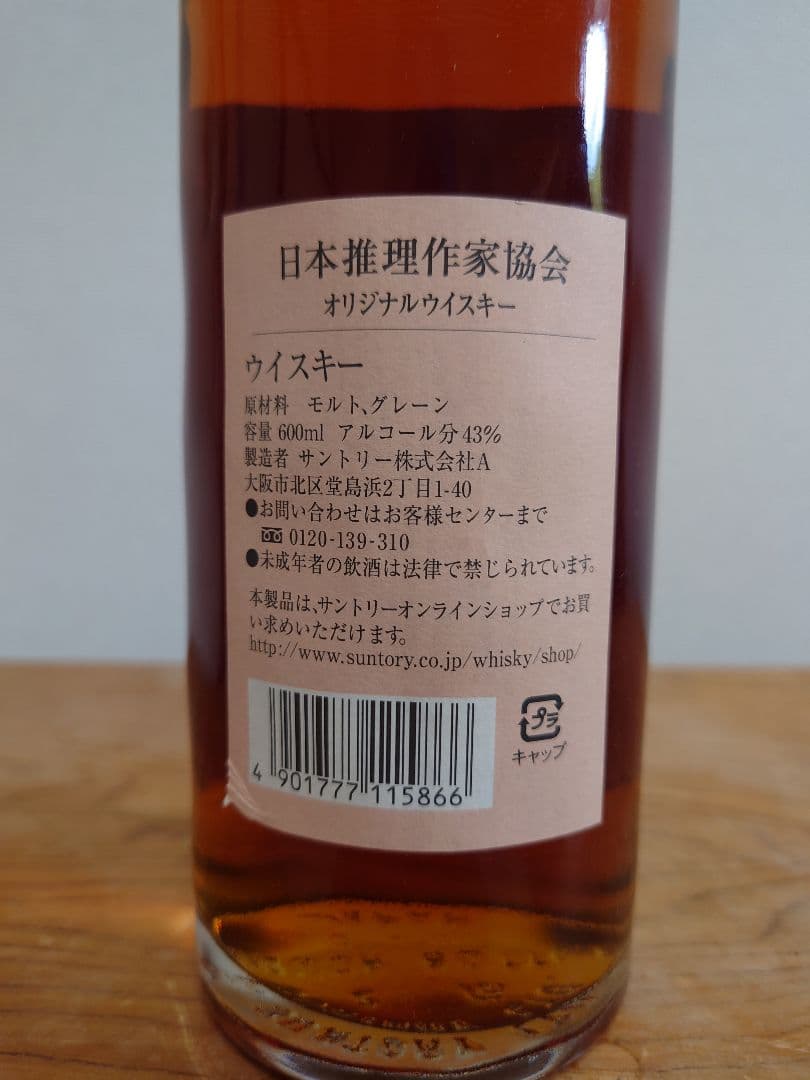 謎2003『薫』　サントリーウイスキー