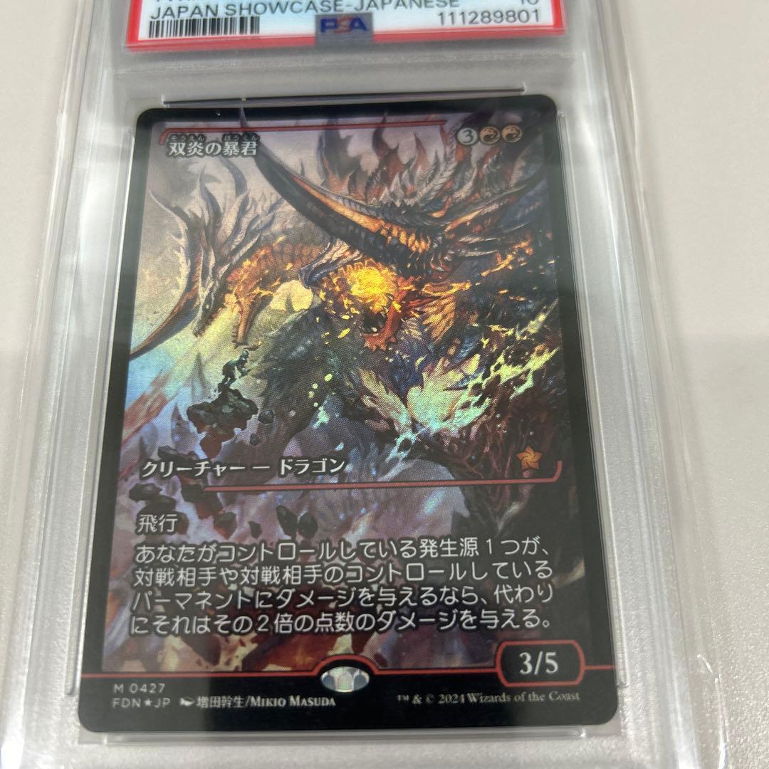 PSA10の最高ランク！双炎の暴君 ジャパン ショーケース FOIL日本語版１枚