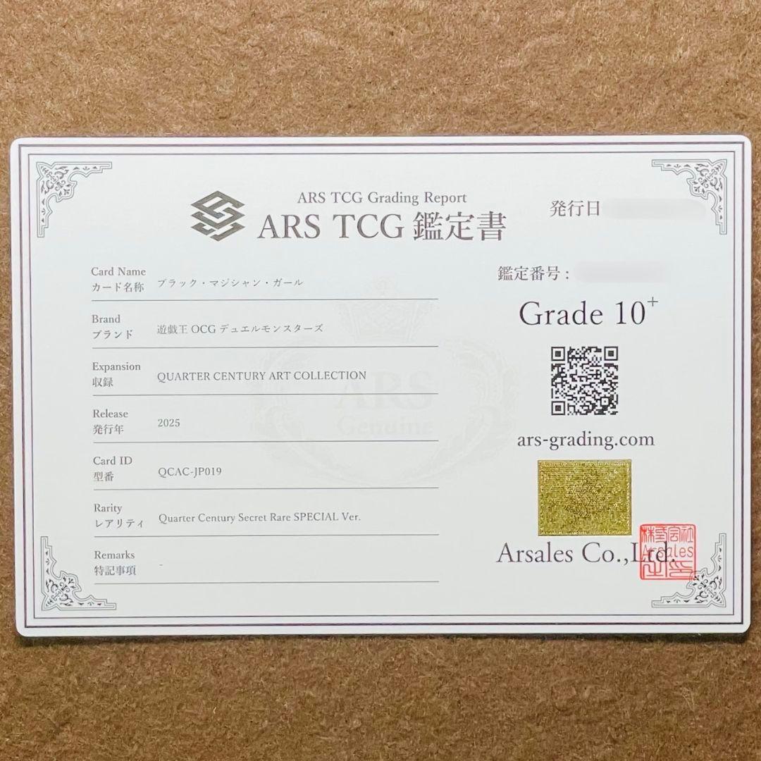 ARS鑑定10＋ ブラック・マジシャン・ガール 25thシークレットレア ピンク