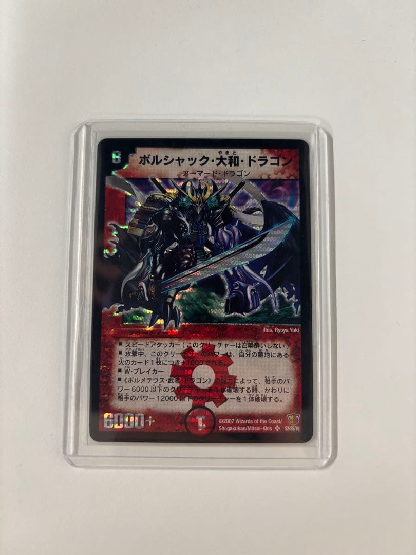 美品　ボルシャック大和ドラゴン シークレット