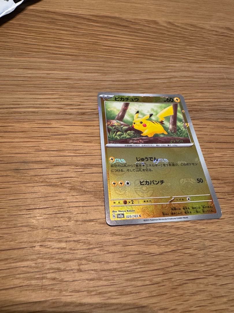 ポケカ ポケモンカード151ピカチュウ マスターボールミラー 025/165