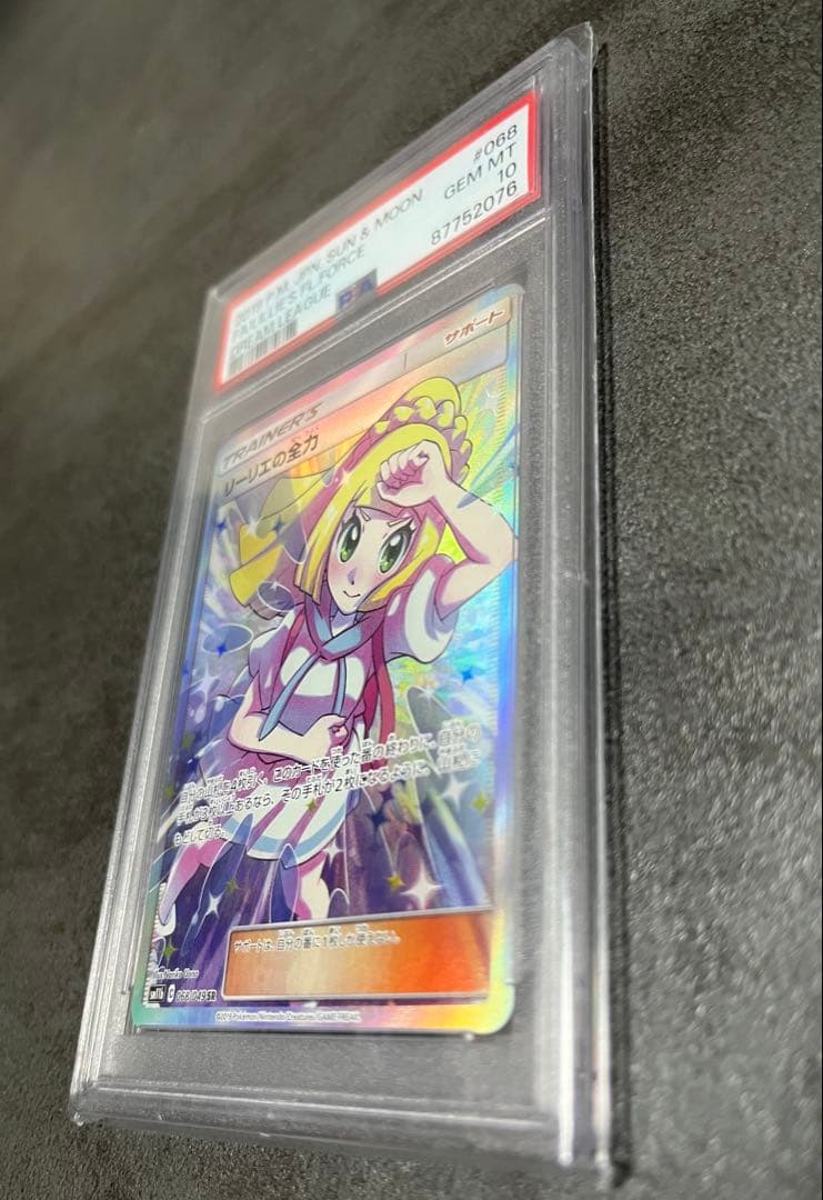 リーリエの全力 SR SM11b ドリームリーグ 068/049 psa10