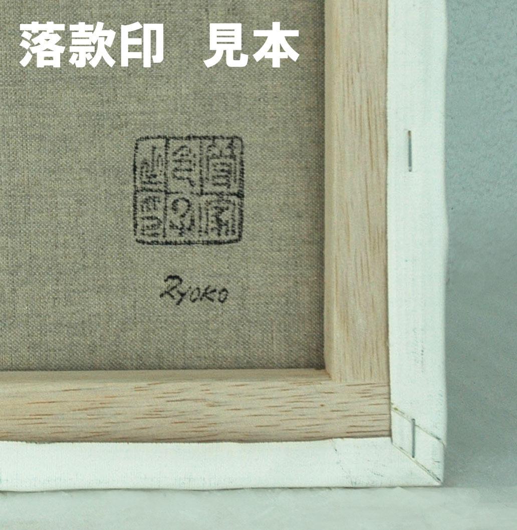 油絵 菅家令子 絵 絵画 インテリア F4-081014 可愛い子供たち 影遊び