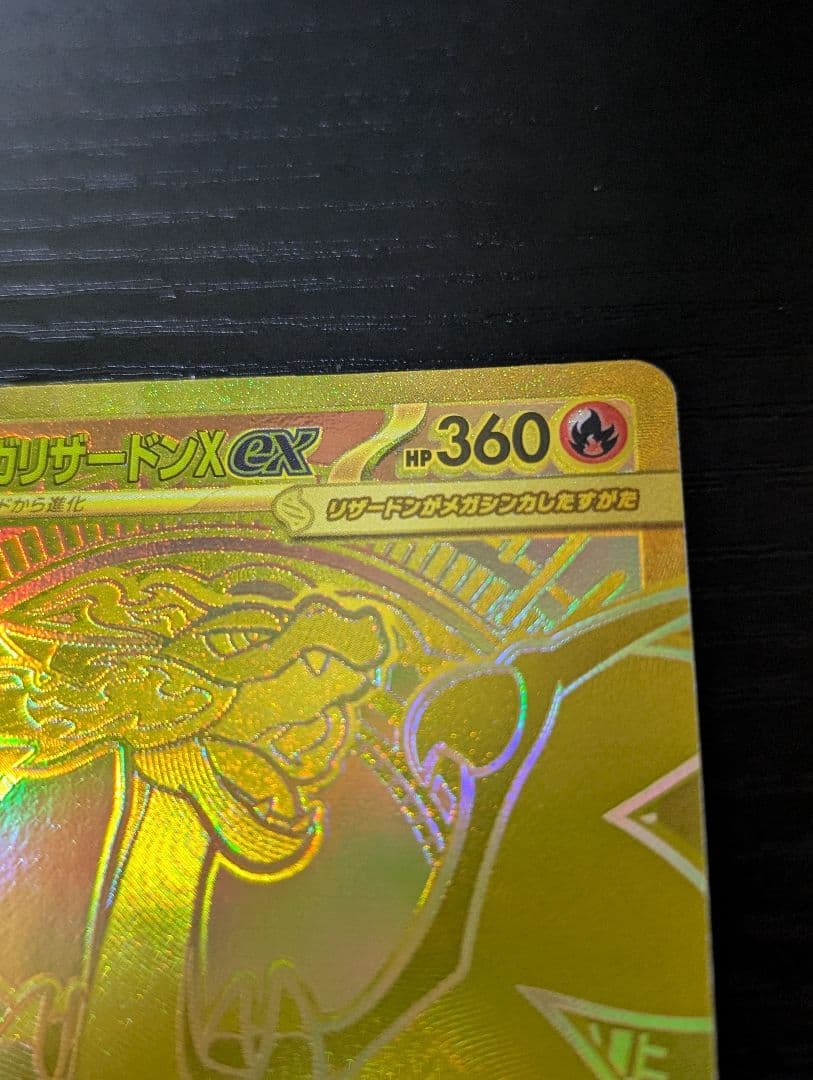 MUR メガリザードンX ex