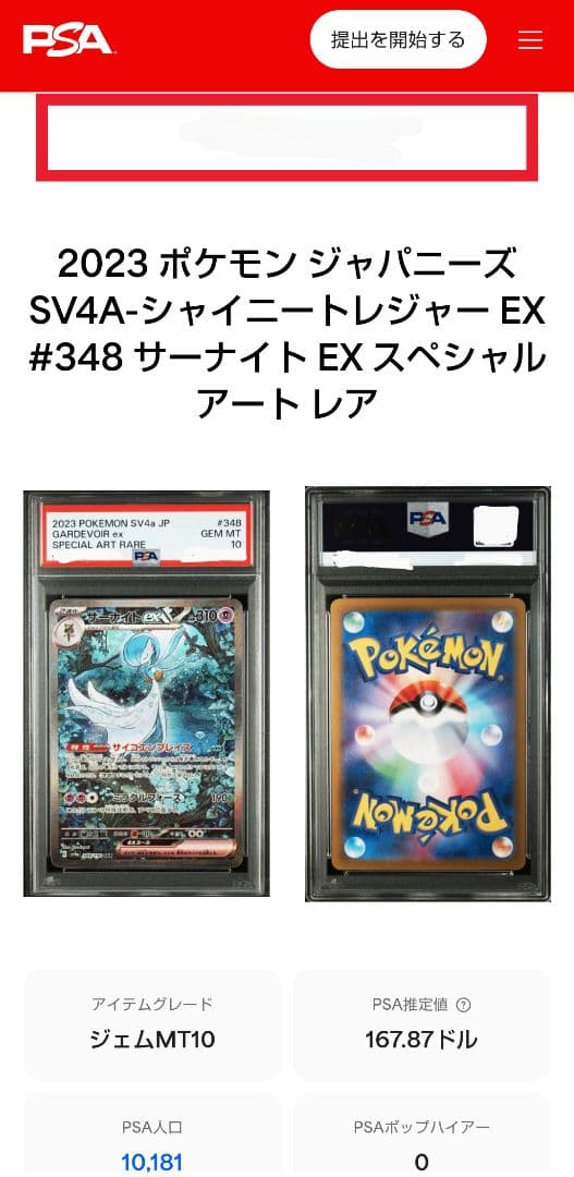 【PSA10】サーナイトex sv4a 348/190 SAR