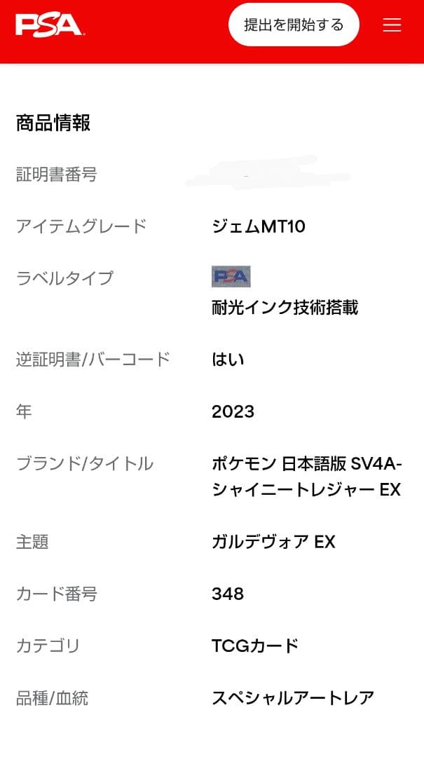 【PSA10】サーナイトex sv4a 348/190 SAR