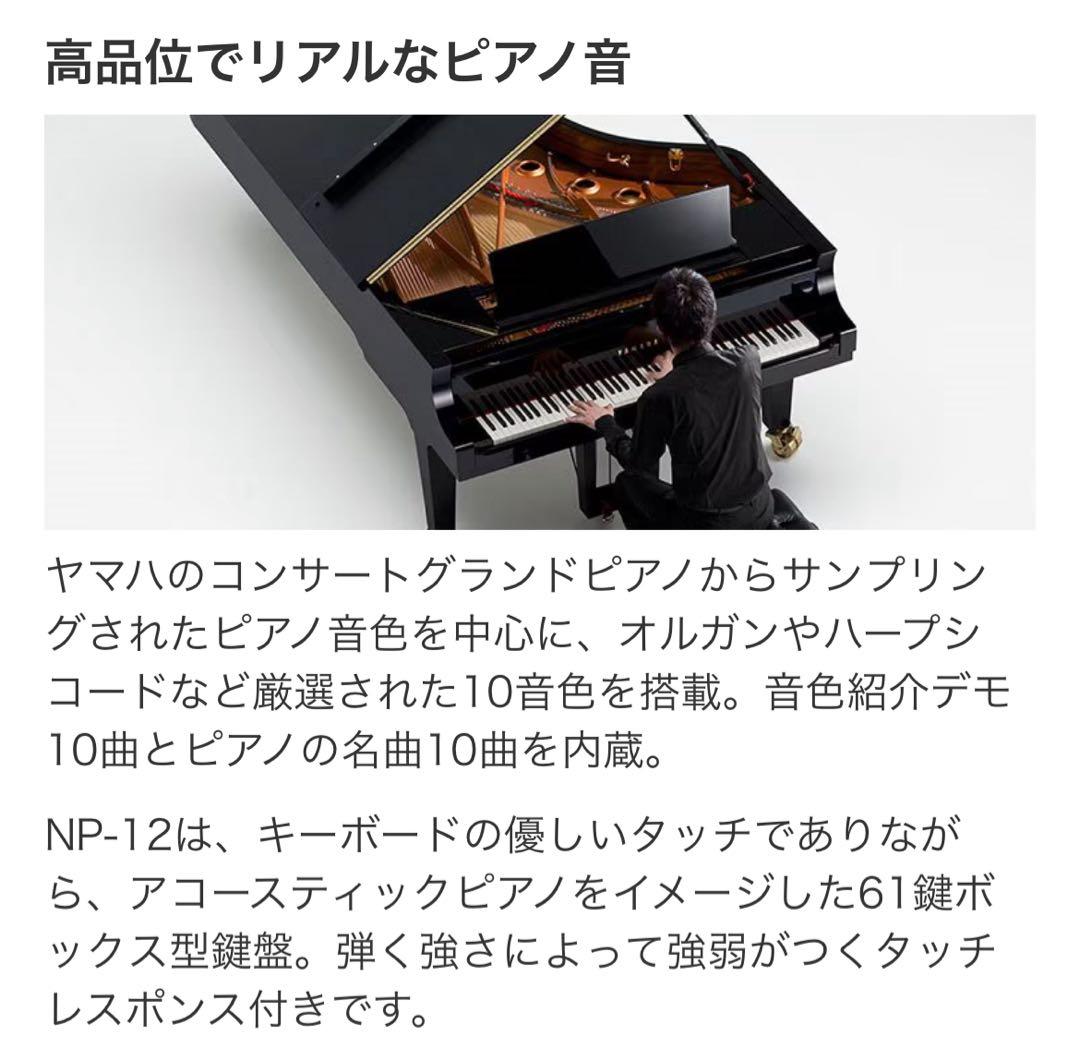 YAMAHA piaggero NP12 電子キーボード 電源アダプター譜面台付