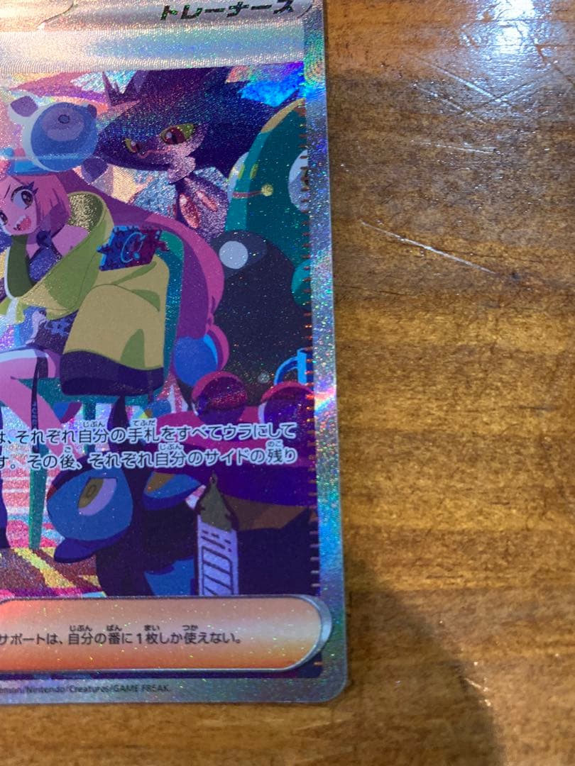 ナンジャモ　SAR シャイニートレジャーex ポケモンカード