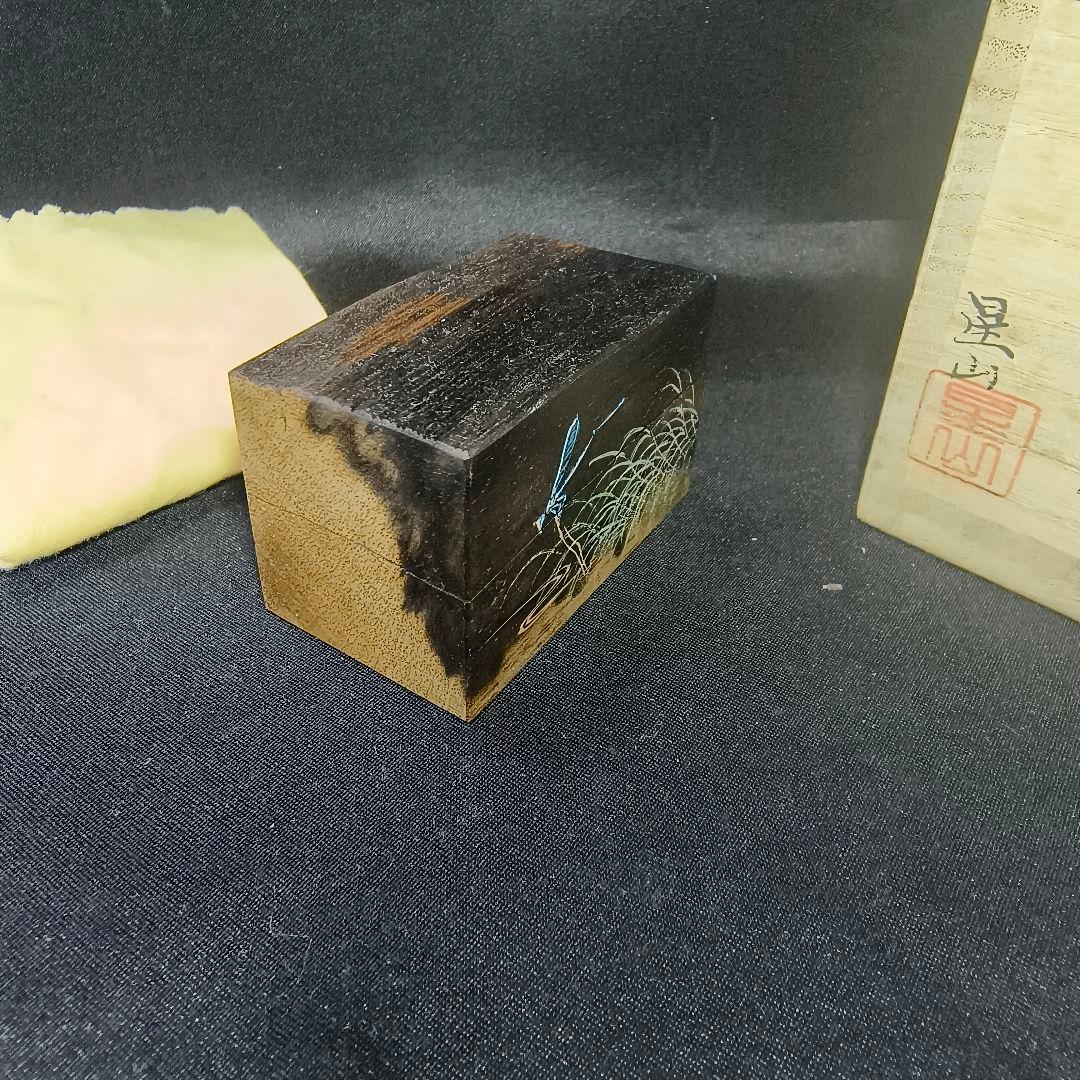茶道具 黒柿 水辺に糸蜻蛉蒔絵 割香合 中林星山(作) 共箱 作歴 旧家蔵出美品
