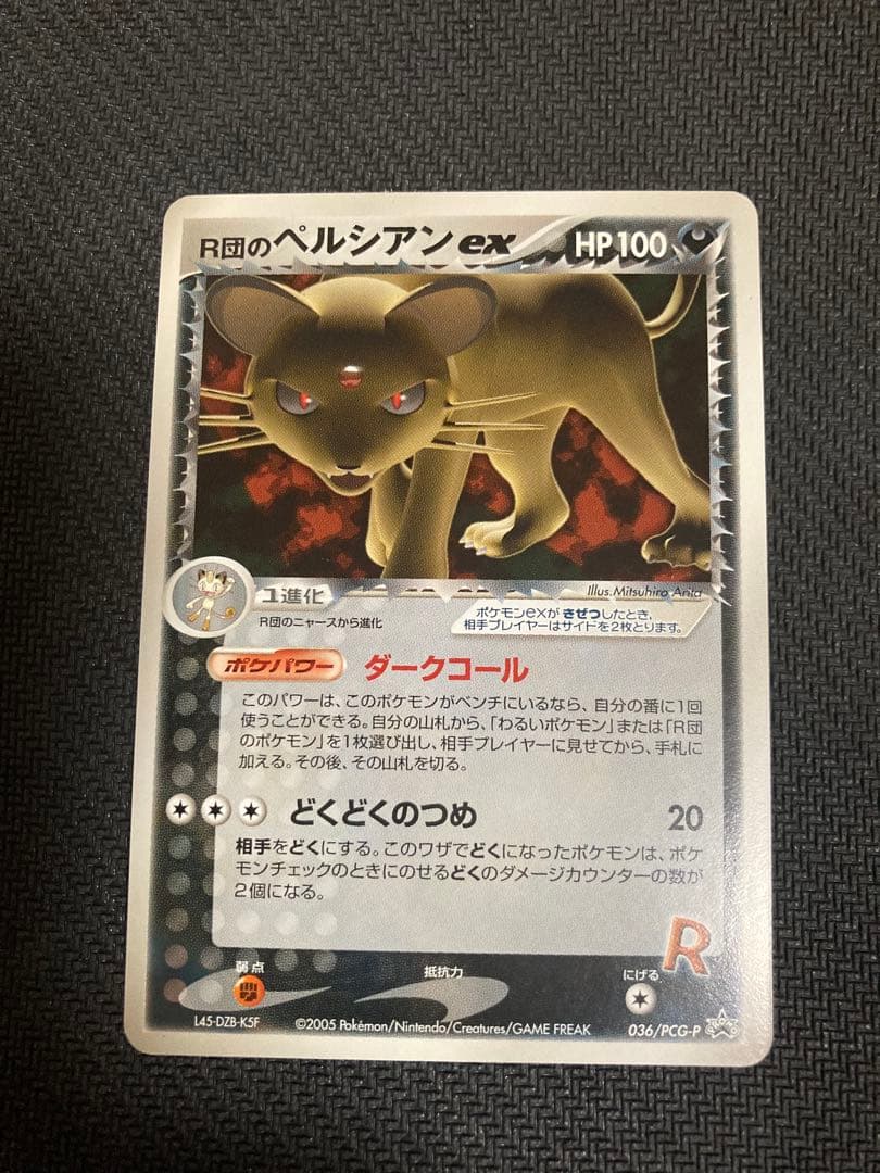 ポケモンカード　R団のペルシアン ex　プロモカード
