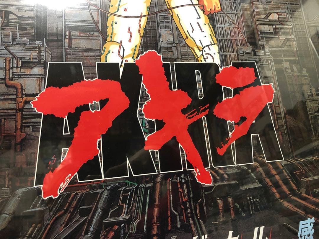 AKIRA アキラ Katsuhiro Otomo 日本版ポスター B2 非売品