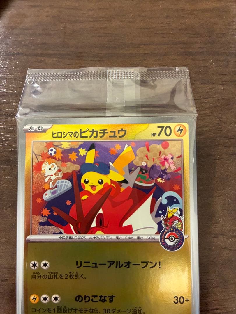 t*u様 ポケモンカード ヒロシマのピカチュウ 未開封