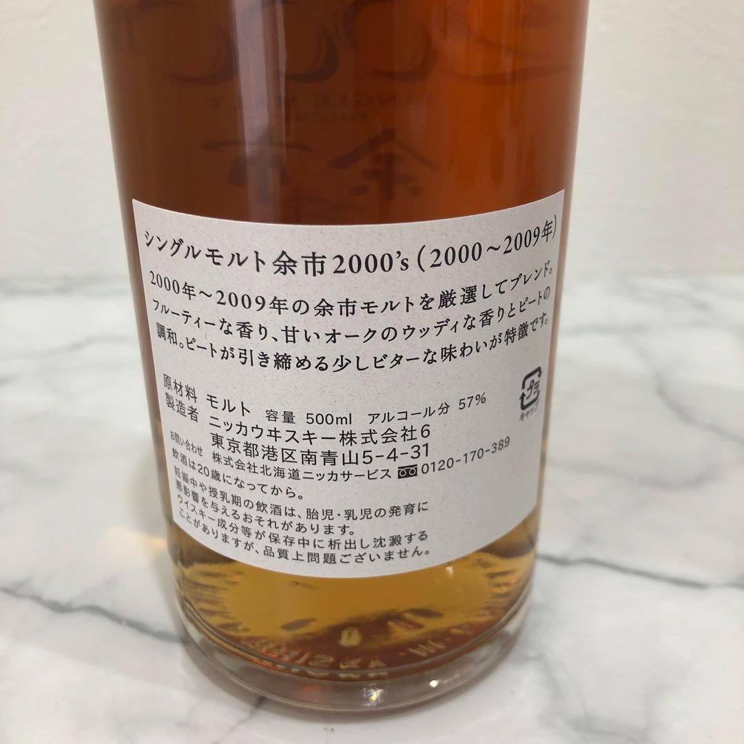 新品★ニッカ ウイスキー★シングルモルト★余市 2000 ’s★限定 希少 レア