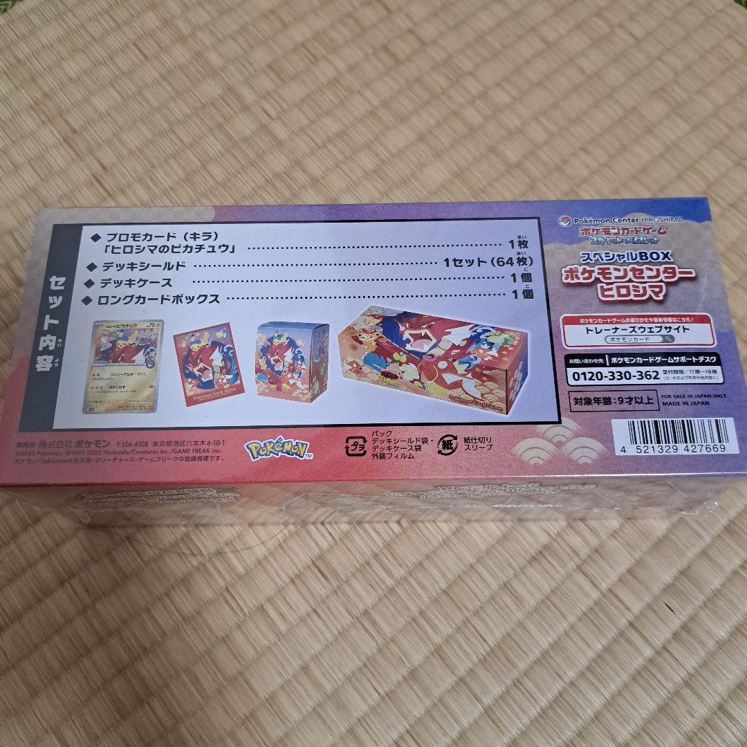 スペシャルBOX　ポケモンセンター　ヒロシマ