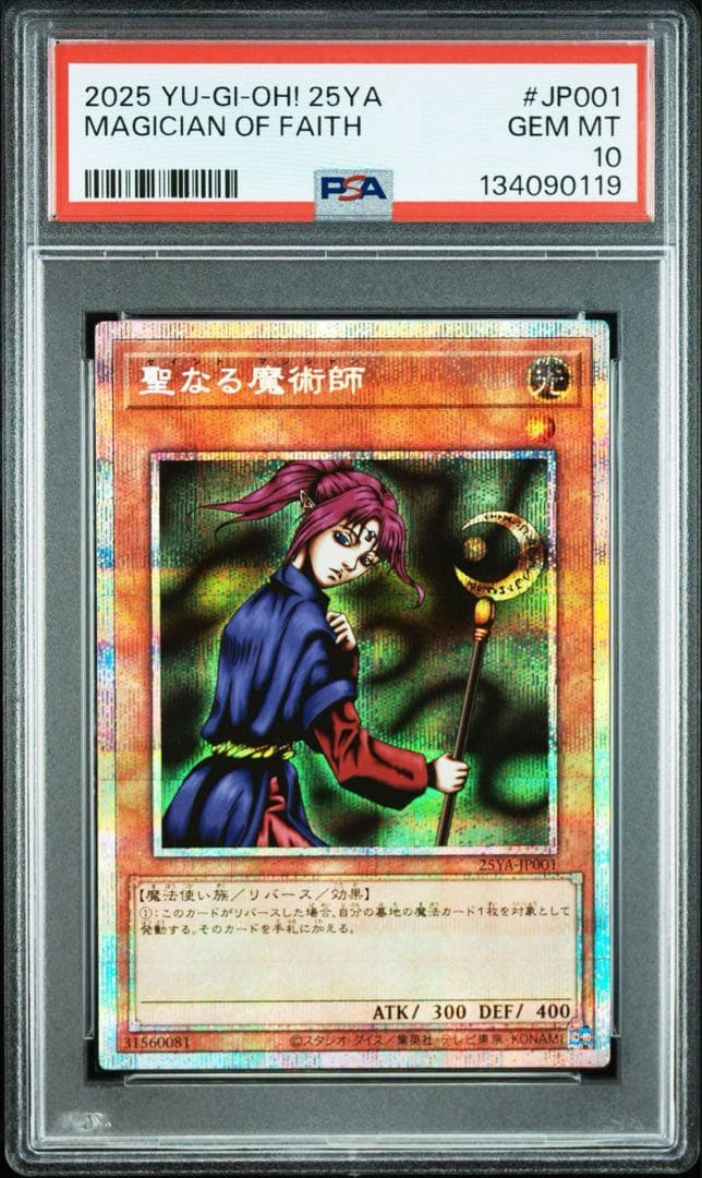 遊戯王　聖なる魔術師 プリズマ　psa10 DKC